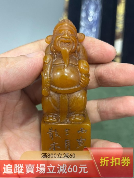 舊藏名家金石篆刻財神人物精工壽山石田黃石原石隨形印章書畫珍藏清代