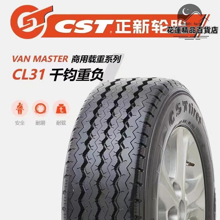 小清新集【好康】正新165 175 185 195 205 215 225  70 75 R16 15 14 13載重輪胎