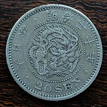 明治38年二十錢-優惠推薦2026年7月| Yahoo拍賣