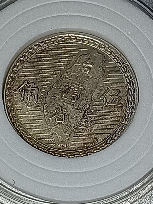 民國三十八38 年（1949）伍角/五角/5角銀幣，美品、銀光，保真品相如圖
