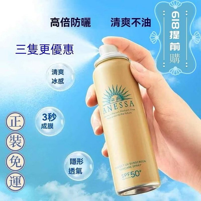🔥BIAN BIAN🔥 618 ANESSA 安耐曬 金鑽高效防曬噴霧 NA SPF50+/60g清爽防曬