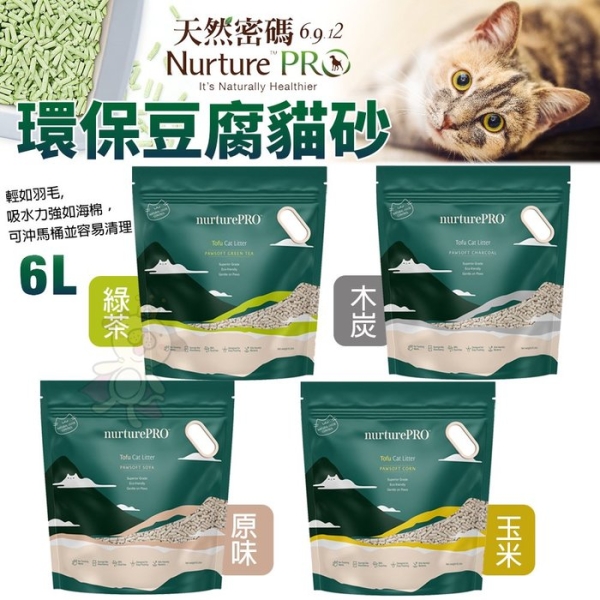 【單包】Nourish Life 天然密碼-豆腐貓砂6L 吸水快 凝結強 貓砂『寵喵樂旗艦店』