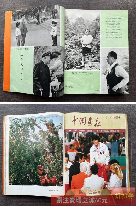 正版《中國畫報》1984年-1985年合訂本1984年7月—1985年12月，共18本