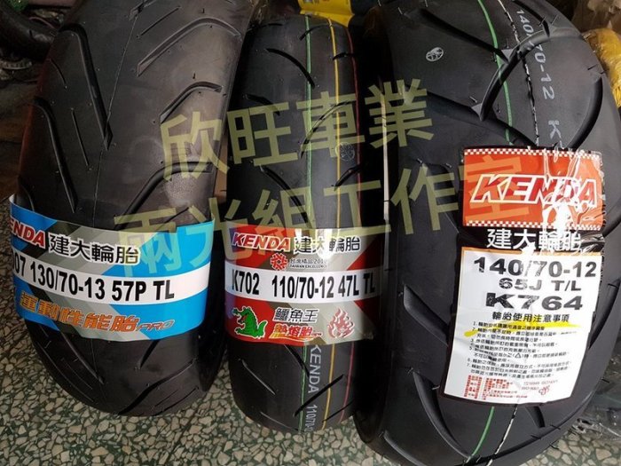 板橋機車輪胎 建大騰森UT瑪吉斯 12吋13吋熱熔胎晴雨胎複合胎100/90-10 110/120/130/70-12