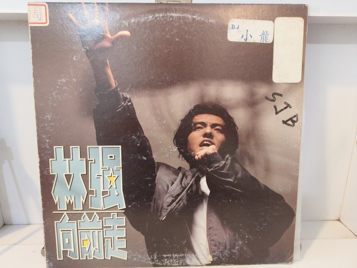 林強向前走-優惠推薦2025年12月| Yahoo拍賣