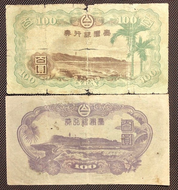 旧紙幣　古札　台湾銀行券　現地刷　乙100圓　百圓　最初番　1番　希少 IMG_20240718152927.jpg?v=