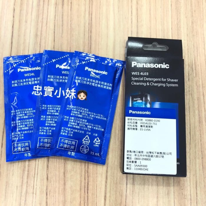 ✨WES4L03 清潔劑 ES-LV9A,ES-LV9C,ES-LV94 刮鬍刀 專用清潔劑 原廠公司貨