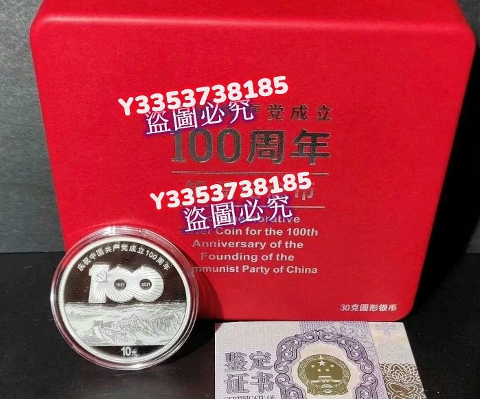 2021中國共產黨成立100周年銀幣30克純銀紀念幣建黨百年保粹封裝錢幣