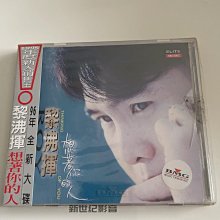 未開封CD黎沸揮Roy Li「等你等到我心痛」1992 黎沸揮– 等你等到我心痛– CD (Album), 1992 [r21975241] | Discogs