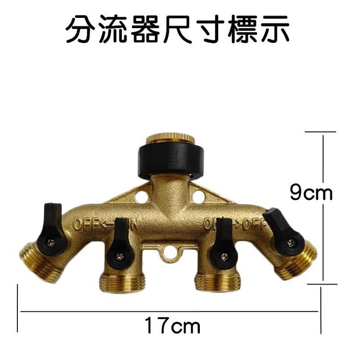 【珍愛頌】N706 銅製 一分四分流器 分水器 獨立開關 一進四出 分流器 五通分流器 洗衣機 水槍 閥門 水龍頭接頭