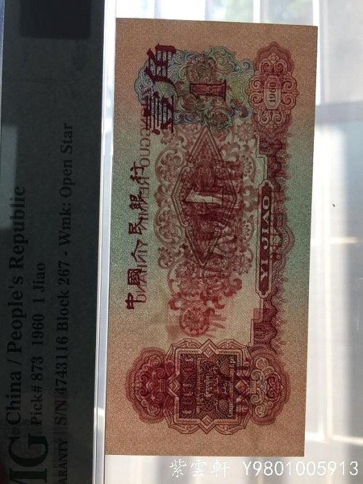 1960年棗紅1角紙幣-優惠推薦2026年9月| Yahoo拍賣