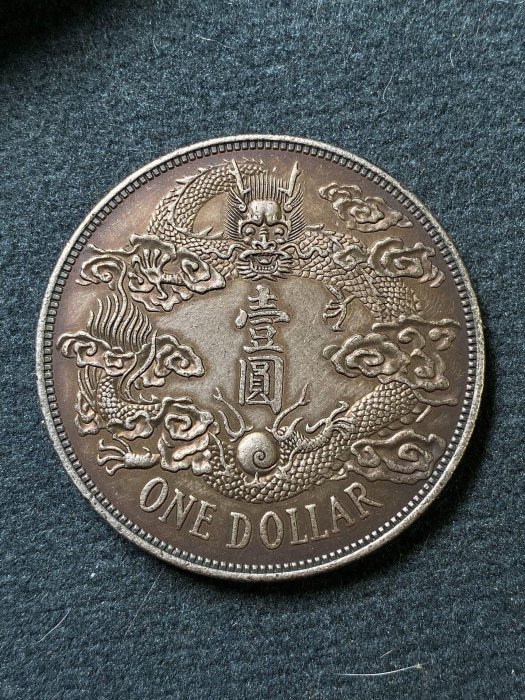 中国古銭 大清銀幣 宣統三年 壹圓 長鬚龍【銀貨保障】N2025112901 宣統