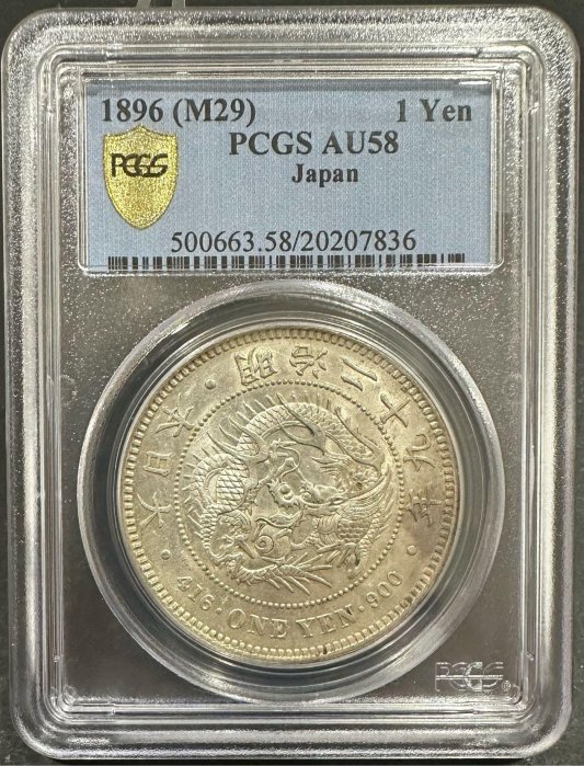 明治　29 年　　一　圓　　　貨幣 1円銀貨 明治29年 - セキグチは1964年創業の古銭・アンティーク