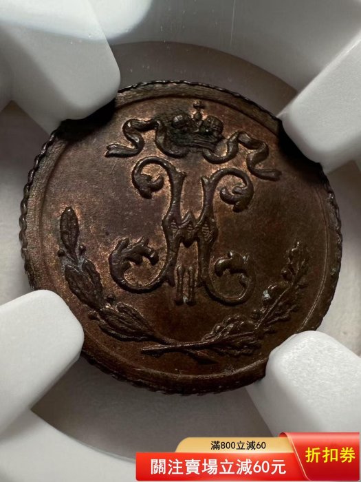 鰐口，江戶時代，古銅製，重約1100克 俄羅斯沙俄1900年14戈比ngc ms61BN 銅幣重量:0.82克直【二手】【明之堂