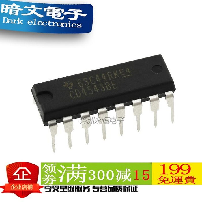 【晶片】CD4543BE 進口全新 DIP-16 TI 原裝進口 驅動器的液晶顯示器