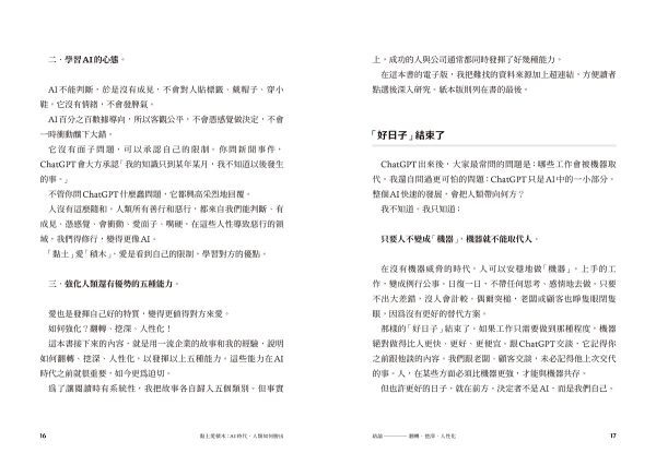 黏土愛積木︰AI時代，人類如何勝出[二手書_良好] product thumbnail 9