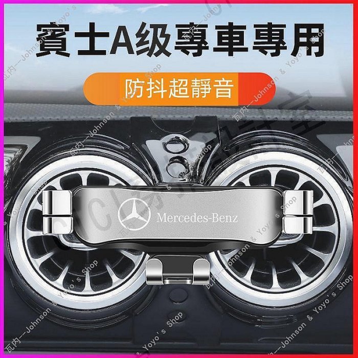 適用於 13-22款 賓士 A級 w177 w168 AMG a180 a200 A35 車用手機支架 賓士手機架【CICI穿搭設計室】