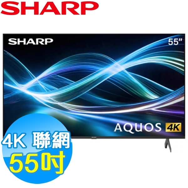 SHARP夏普 55吋 4K聯網 液晶顯示器 4T-C55HJ6000X 基本安裝