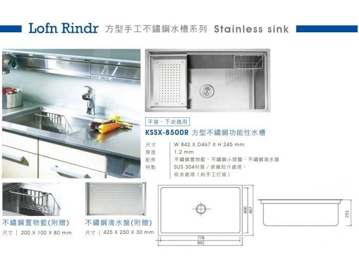 魔法廚房台灣Lofn Rindr KSSX-8500R方形不鏽鋼水槽平接下崁防汗