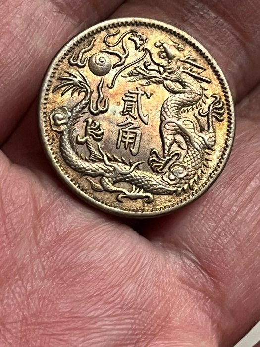 宣統三年大清銀幣貳角 宣统三年大清银币贰角成交价| 满汀洲收藏鉴定
