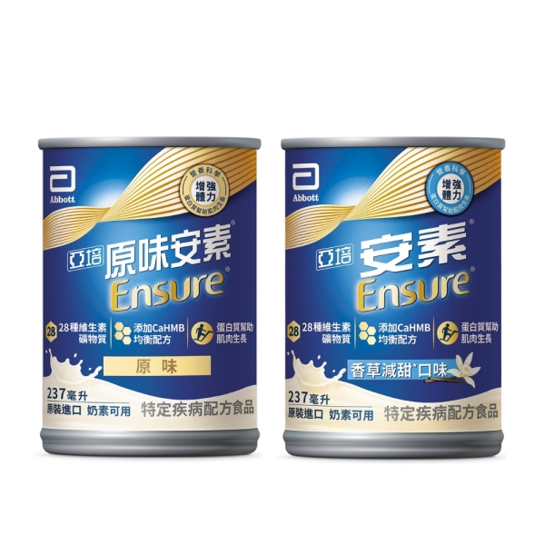 [箱購送2罐]亞培安素 全新升級HMB配方 -原味/香草減甜 (237ml/24罐/箱)【杏一】