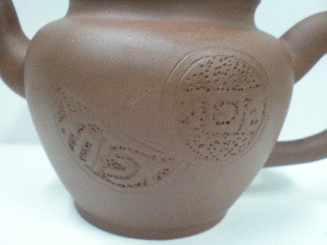 收藏之家)很早期收藏絕品中國宜興紫砂廠建廠二十五周年紀念絕品~~錢幣