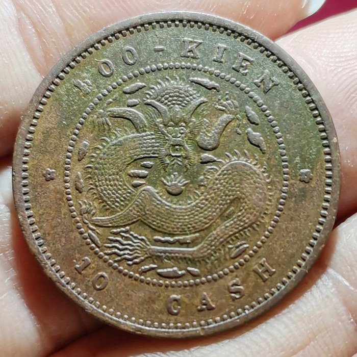 大清銀幣 福建省造 光緒元寶龍幣・古銭・紀念幣・純銀保証・大型銀貨・硬貨 大清銀幣（壹圓銀貨）の買取価格 | 古銭買取専門店アンティーリンク