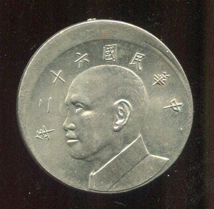 【移位ˋ變體~中華民國62年大伍圓=移位ˋ變體】