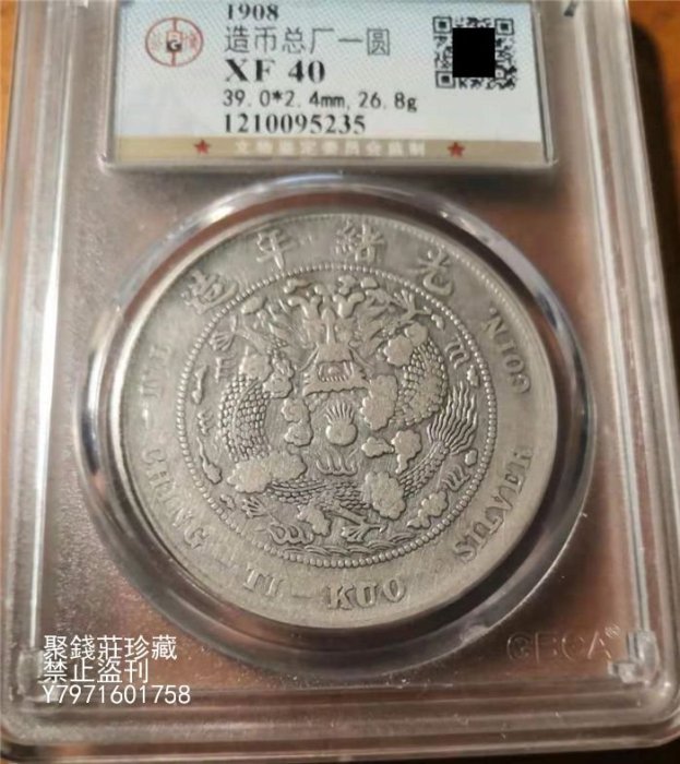 造幣總廠光緒元寶七錢二分的價格推薦- 2025年11月| 比價比個夠BigGo