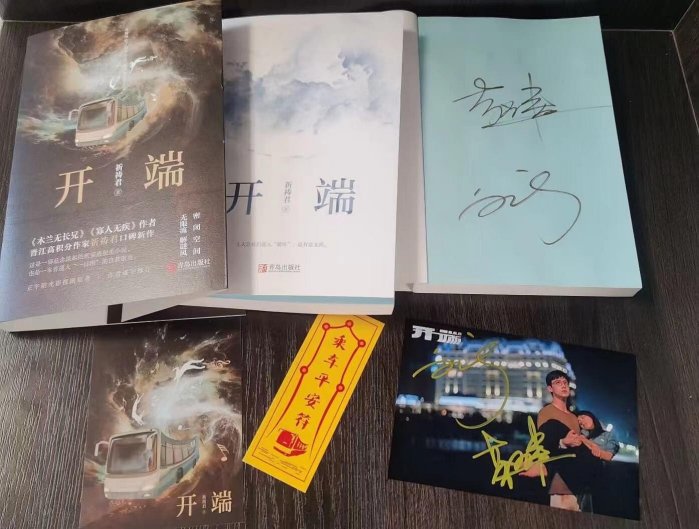白敬亭趙今麥親筆簽名《開端》正版周邊無數藏限定明信片書簽輕便收藏