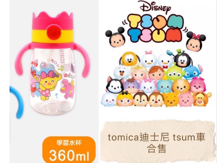 愛買物現貨絕版why and 1/2普普熊學習杯1/2吸管水壺公主皇冠水壺360ml+tomica多美迪士尼小車
