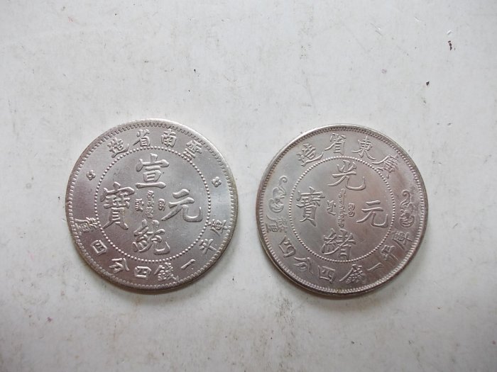 中国古銭　銀貨　宣統元寶　廣東省造　一銭四分四釐　鑑定済 100553L-2.jpg