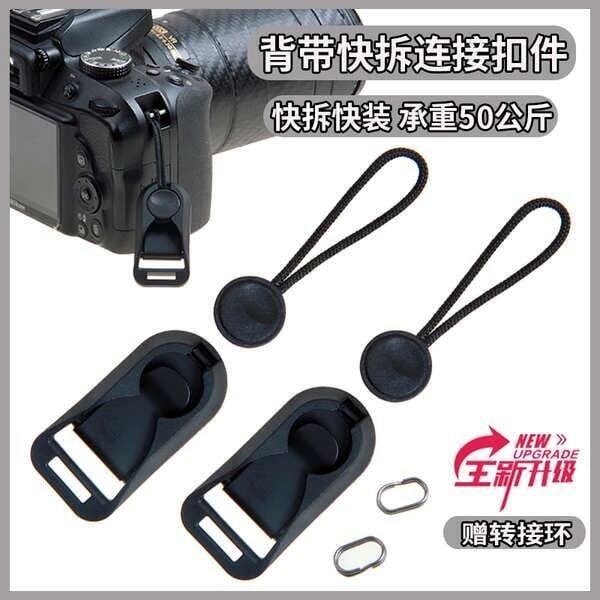 適用相機揹帶快拆扣連接扣佳能尼康富士索尼徠卡微單肩帶快裝卡口