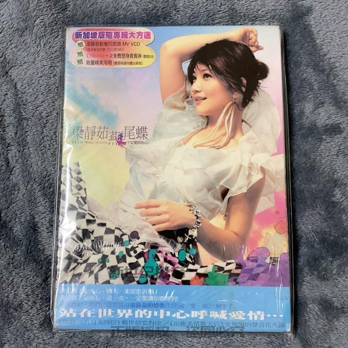 梁靜茹燕尾蝶全新的價格推薦- 2025年11月| 比價比個夠BigGo