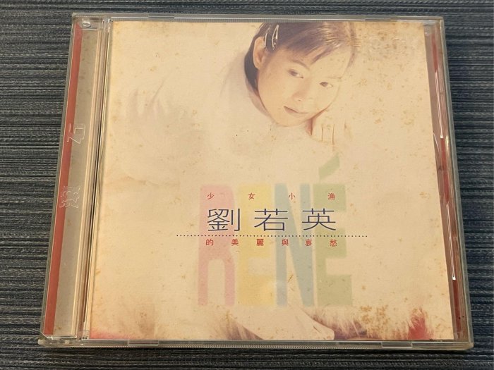 輸入CD 劉若英 少女小漁的美麗與哀愁  /00110 劉若英– 少女小漁劉若英的美麗與哀愁– CD (Album, Stereo), 1995