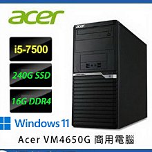 出清金 冠 宏 商套主 I5-7500 16GD4 240GSSD 含正版WIN10 / WIN11非常合公司使用