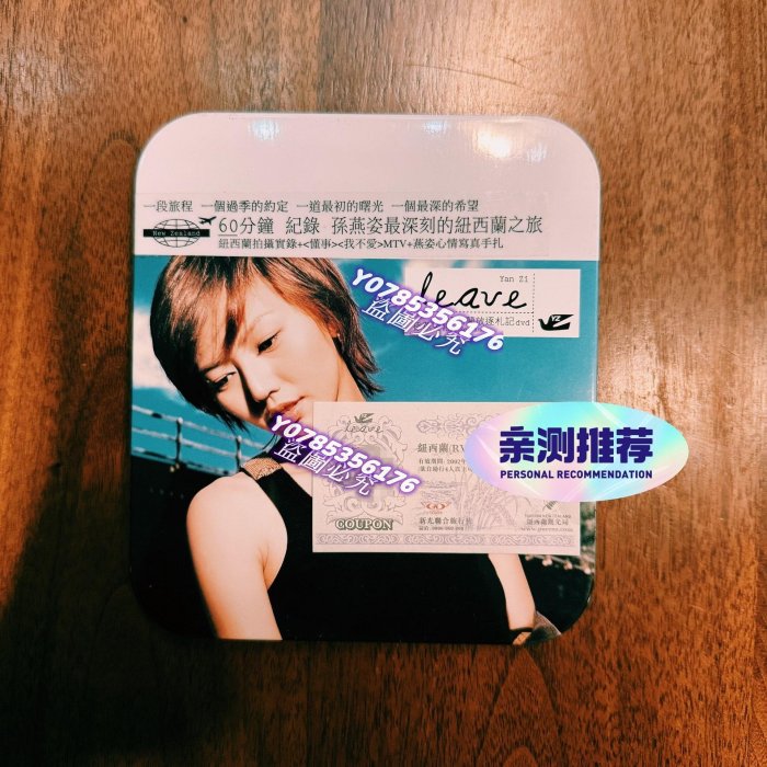 孫燕姿紐西蘭DVD的價格推薦- 2025年9月| 比價比個夠BigGo