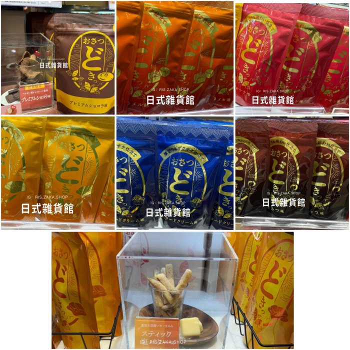 ＊日式雜貨館＊日本限定 UHA味覺糖 聯名厚切奢華紅薯地瓜薯片 地瓜薯片 厚切薯片 6種口味 原味薯片 黑糖蜜薯片 卡士達醬薯片 60G 期間限定 鹽奶油薯條