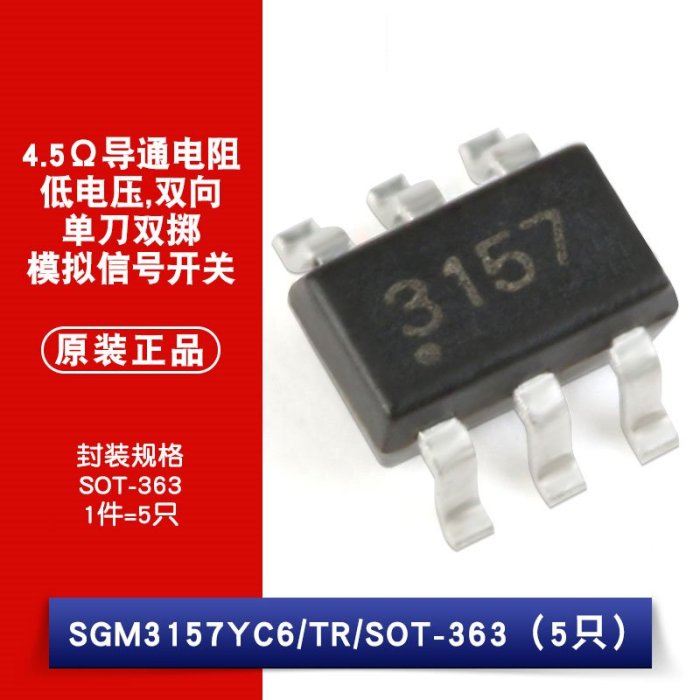 SGM3157YC6/TR 絲印3157 SC-70-6 單刀雙擲類比信號開關 W1062-0104 [383717] | Yahoo拍賣