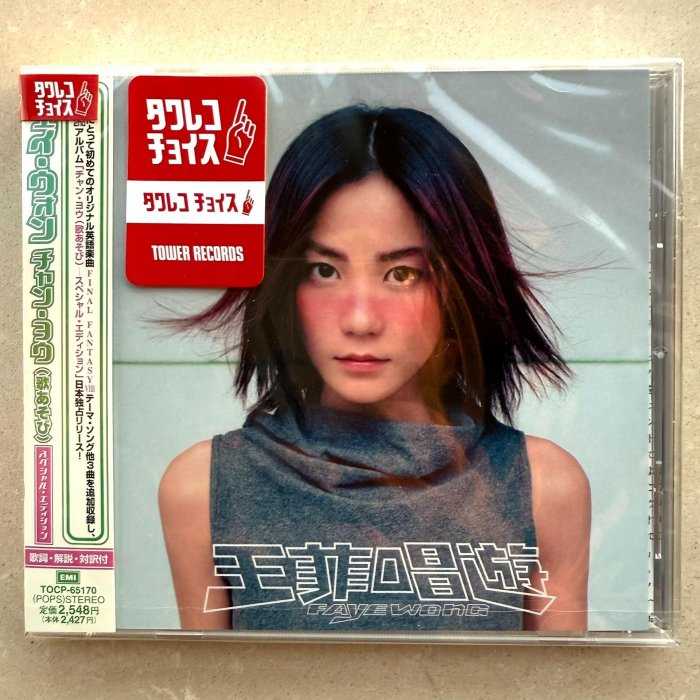 嚴選王菲唱游日版CD FAYE WONG 新品未開封唱游未開封CD | Yahoo拍賣