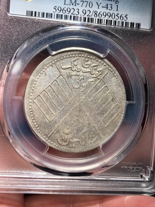 嚴選中華民國餉銀五錢銀幣PCGS XF92 等級珍藏品繼承文化歷史舊時幣值