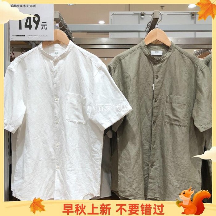Uniqlo男裝麻棉立領襯衫短袖 休閒通勤寬鬆透氣襯衫444754 457438  天