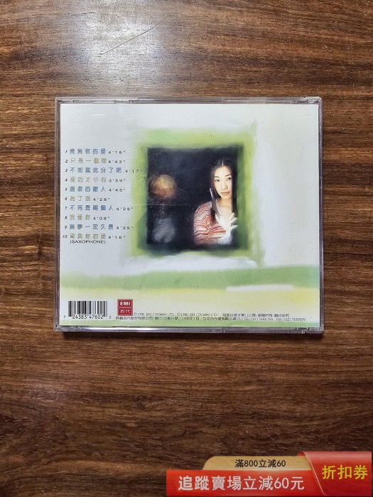童欣背負你愛臺MP首版正版無ifpi碼CD碟面新凈95新無透光音樂歌曲唱片