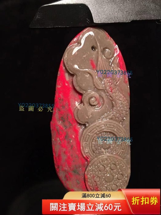 昌化雞血石掛件《龍騰九霄》 礦區，一手貨源——昌化雞血石是中國四大國