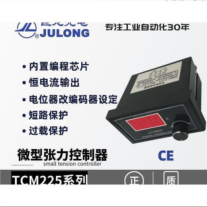 巨龍JULONG 225型微型張力控制器 20kgm磁粉制動器離合器優質】