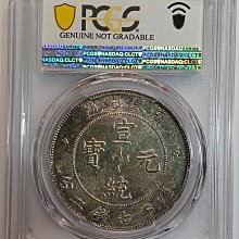 宣統元寶廣東省造七錢二分PCGS AU97 [認證編號42510386] 【和美郵幣社