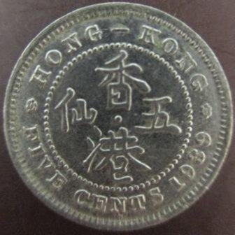 HK HONG KONG 香港5仙伍仙喬治六世1939年錢幣/硬幣一枚~ | Yahoo拍賣