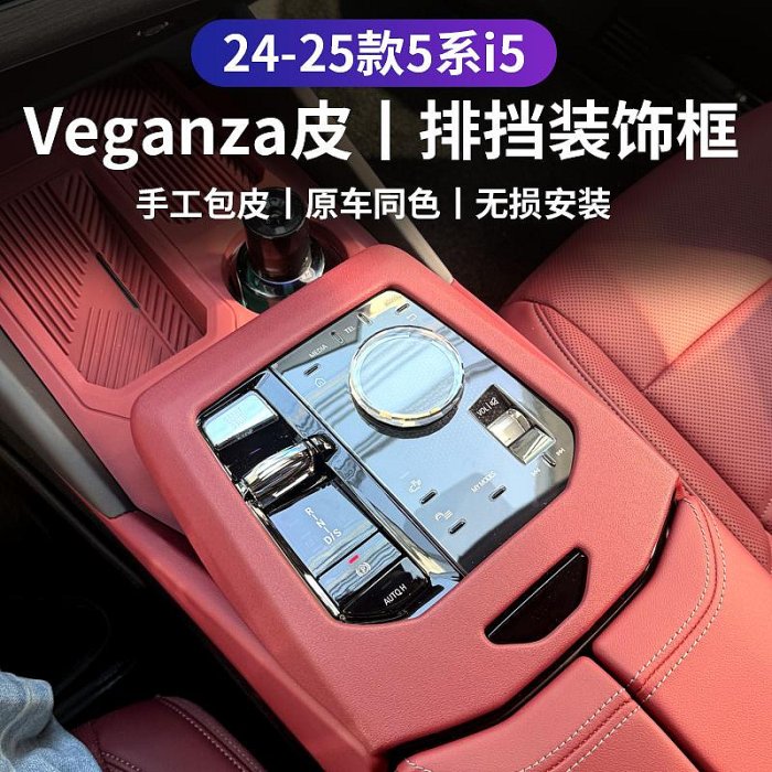 車之星~BMW寶馬新5系排擋框中控面板525li530內飾改裝用品i5檔位保護裝飾貼