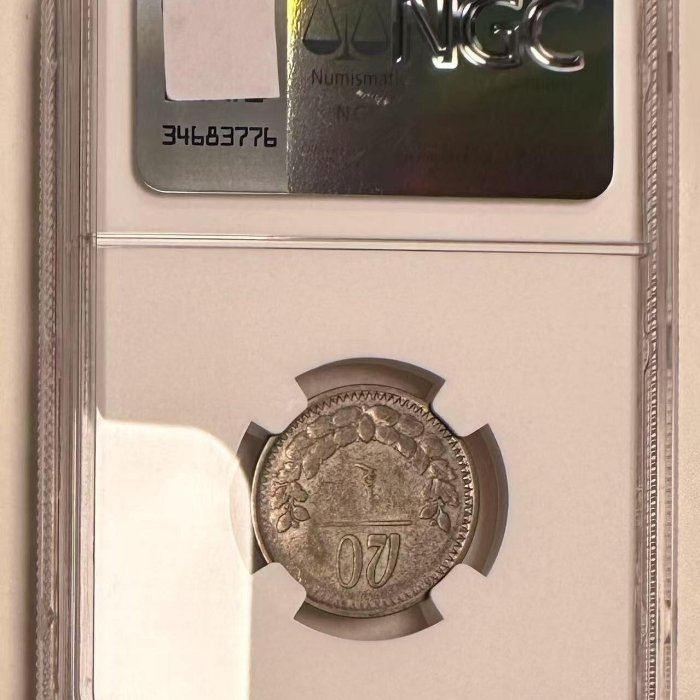 蒙古國1925年20蒙戈銀幣ngc xf40 少見有分。老包漿。品相美，十分