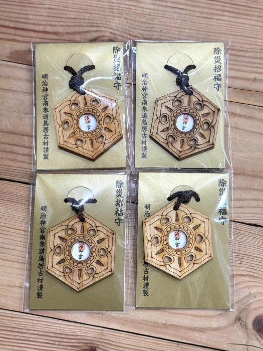 明治神宮 除災招福守 御守り 開運 明治神宮 限定 除災招福守 開運 御守り 明治神宮南参道鳥居古